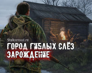 Город гиблых слёз: Зарождение Город гиблых слёз: Зарождение